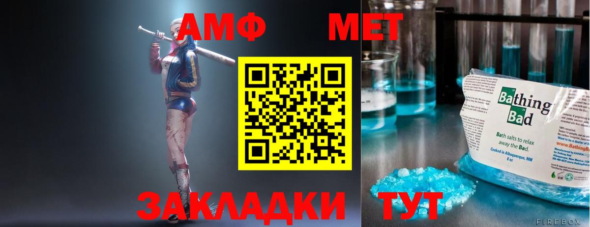 АМФ Розовый Протвино