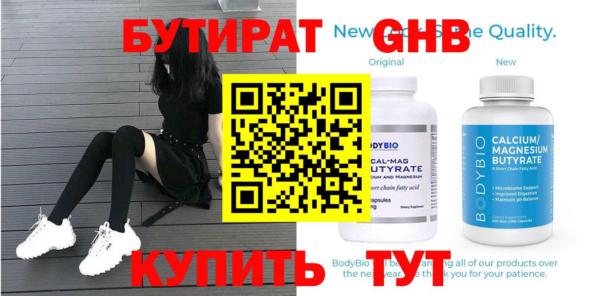Бутират оксибутират Протвино