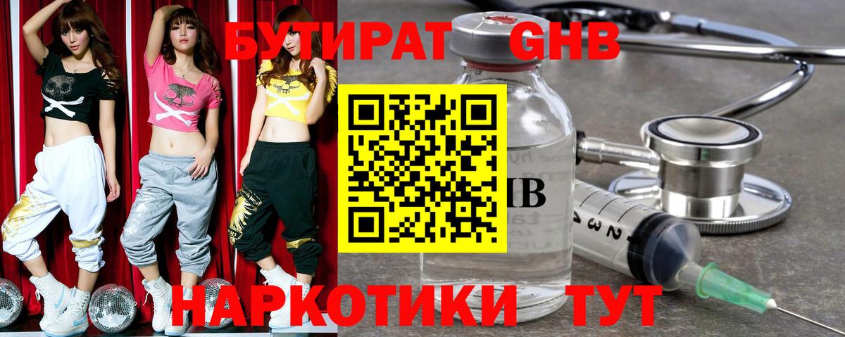БУТИРАТ бутандиол  Вход с VPN  БУТИРАТ  Протвино 
