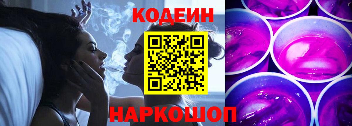 Кодеиновый сироп Lean напиток Lean (лин)  Кодеиновый сироп Lean напиток Lean (лин)  Вход с VPN  Протвино 