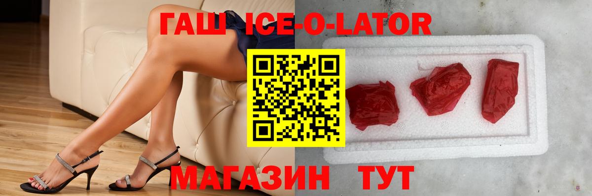 ГАШ Ice-O-Lator Протвино