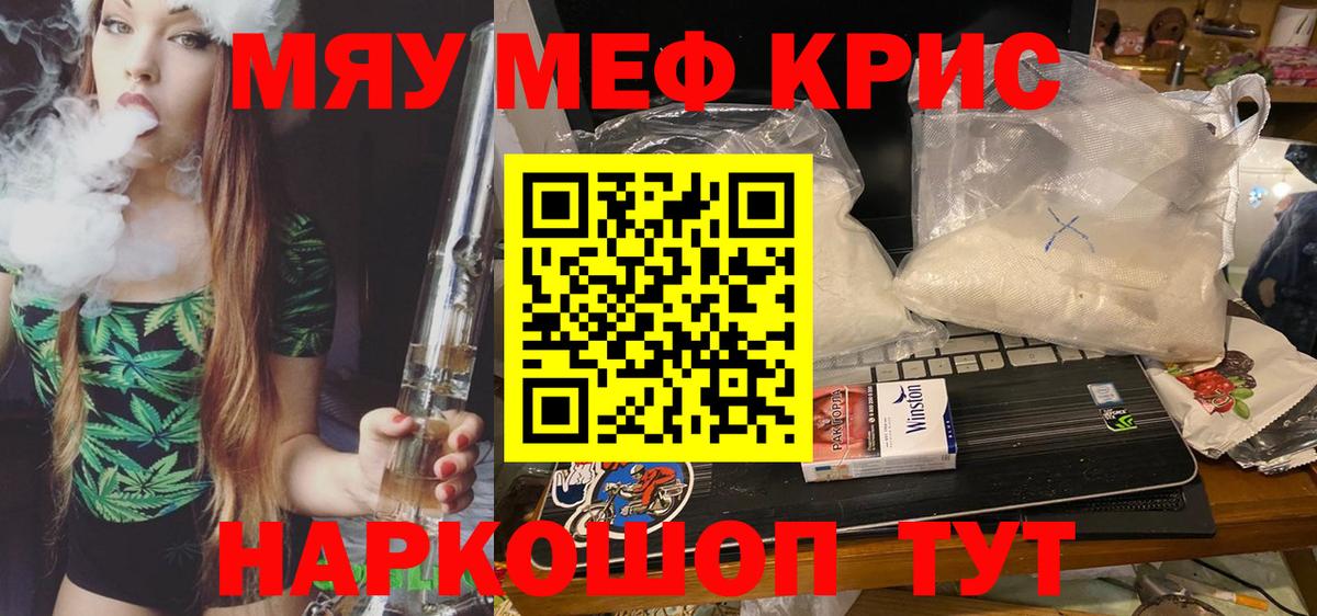 Мефедрон  МЕГА ТОР  МЯУ-МЯУ кристаллы  Протвино  Меф mephedrone  Вход с VPN 