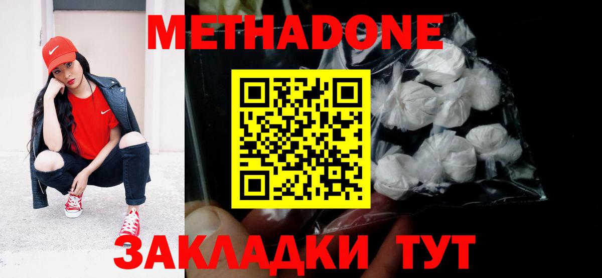 МЕТАДОН кристалл  OMG рабочий сайт  Метадон VHQ  Протвино  Вход с VPN 