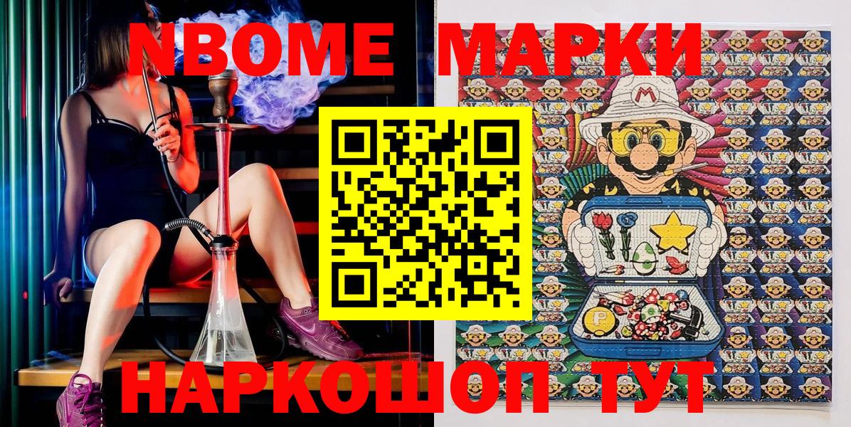 Марки N-bome  Наркотические марки 1,8мг  Вход с VPN  Наркотические марки 1,8мг  Протвино 